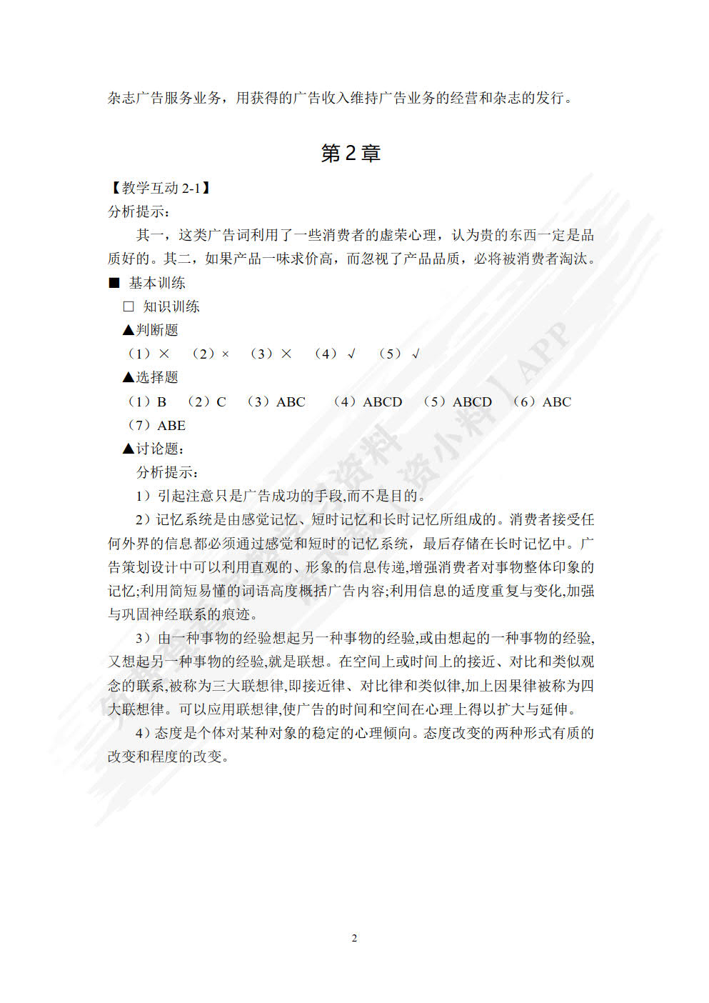 广告原理与实务（第六版）