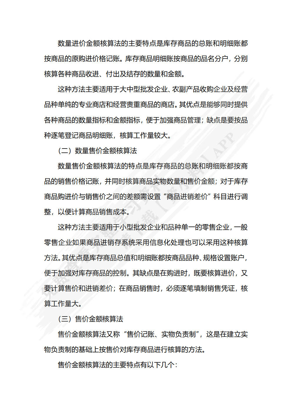 行业会计比较