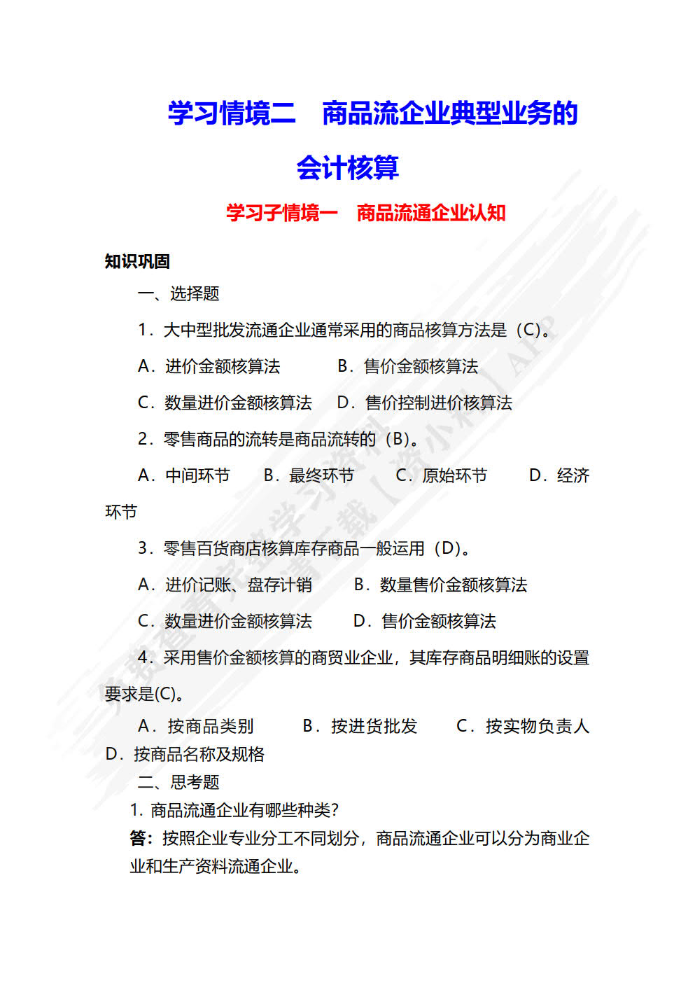 行业会计比较