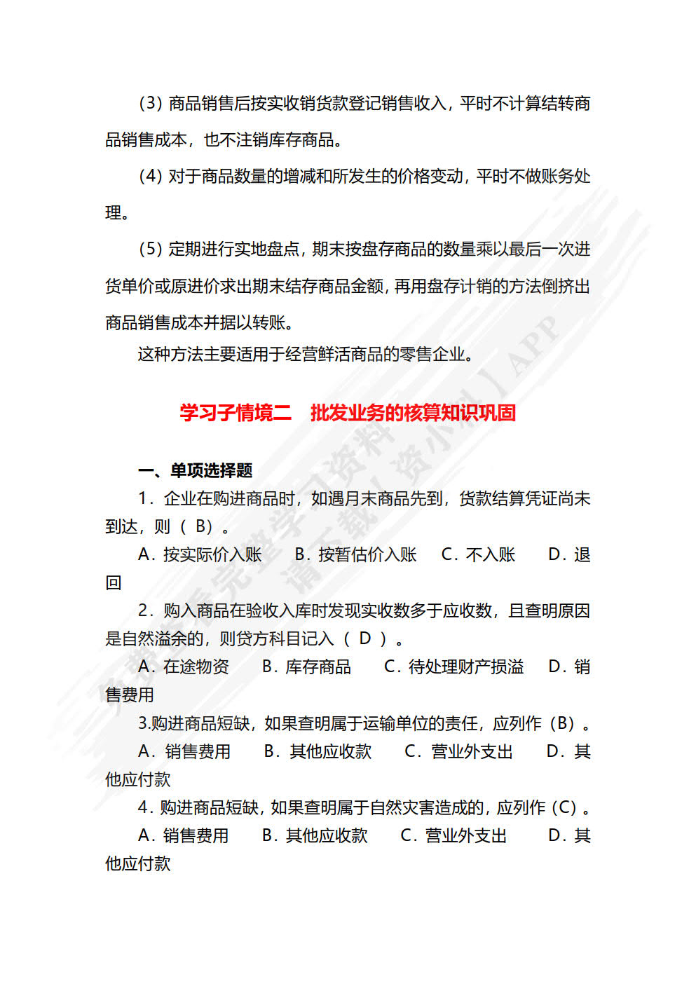 行业会计比较