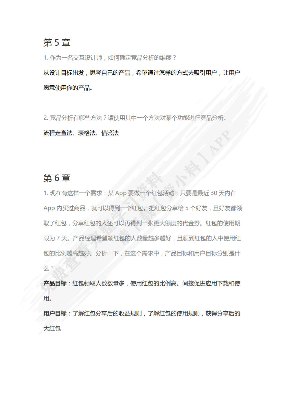 步步为赢——交互设计全流程解析