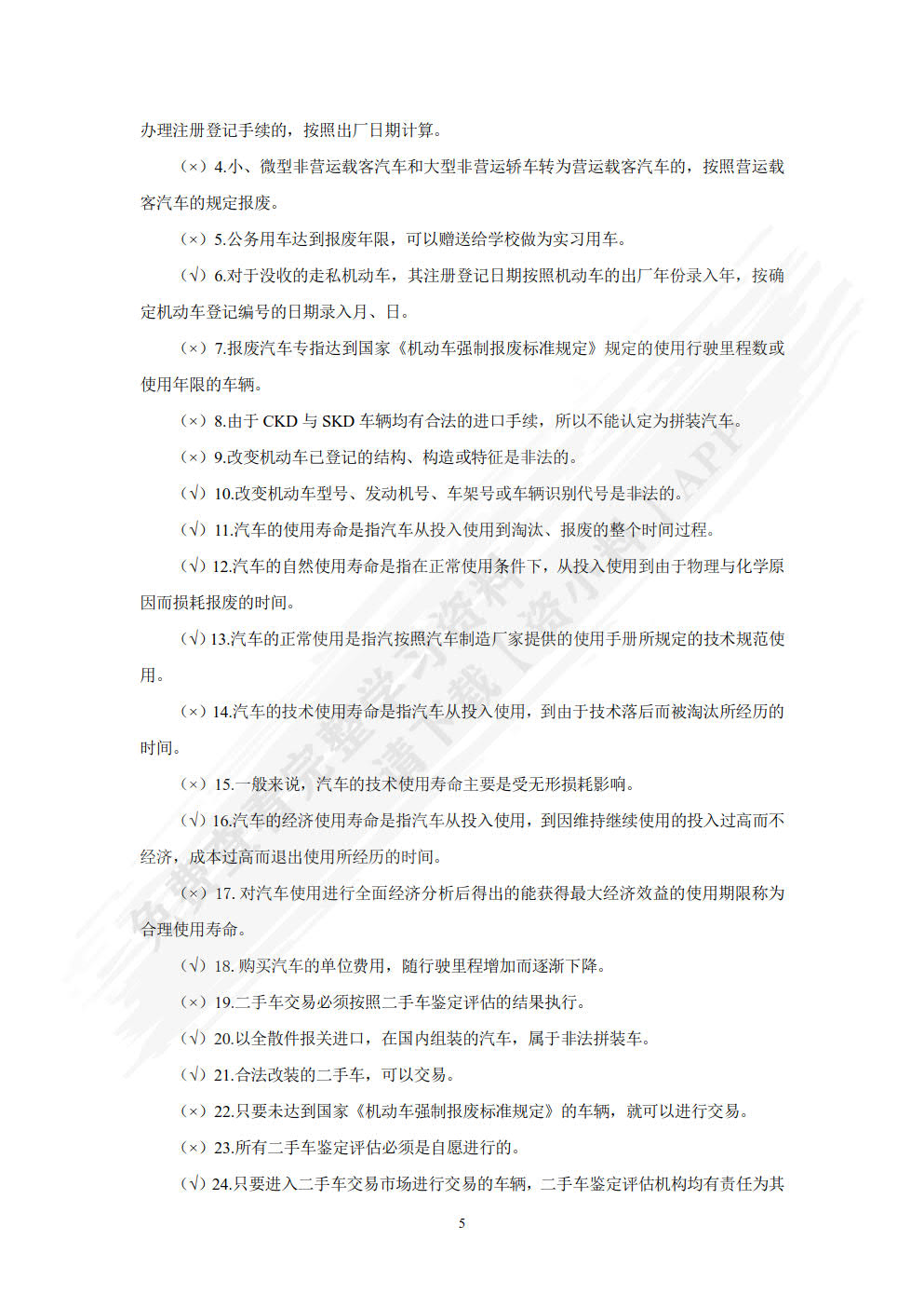 二手车鉴定评估（第3版）