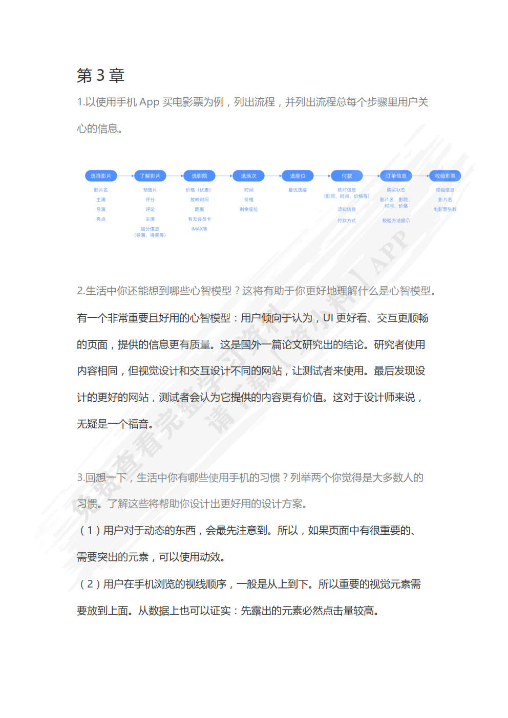 步步为赢——交互设计全流程解析