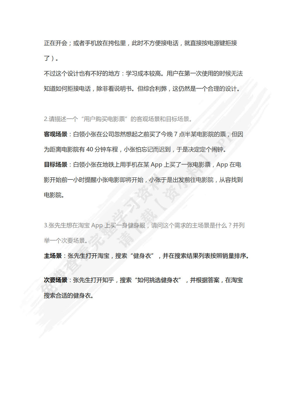步步为赢——交互设计全流程解析