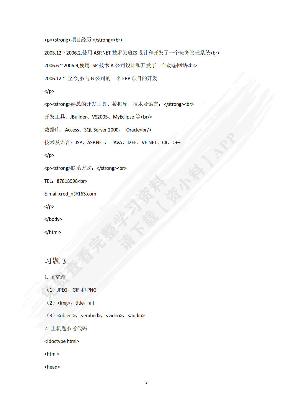 Web前端开发技术——HTML、CSS、JavaScript（第3版）