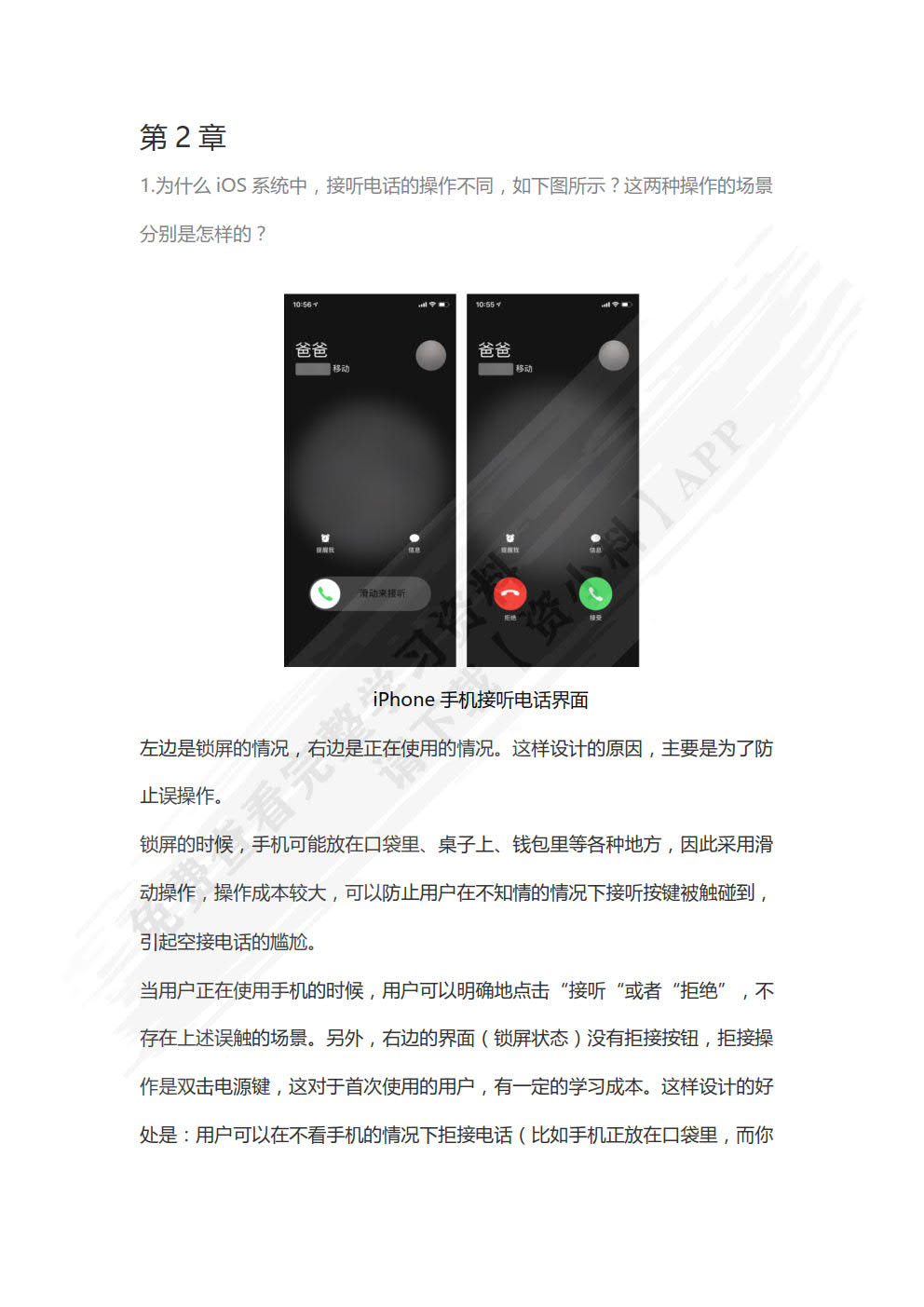 步步为赢——交互设计全流程解析