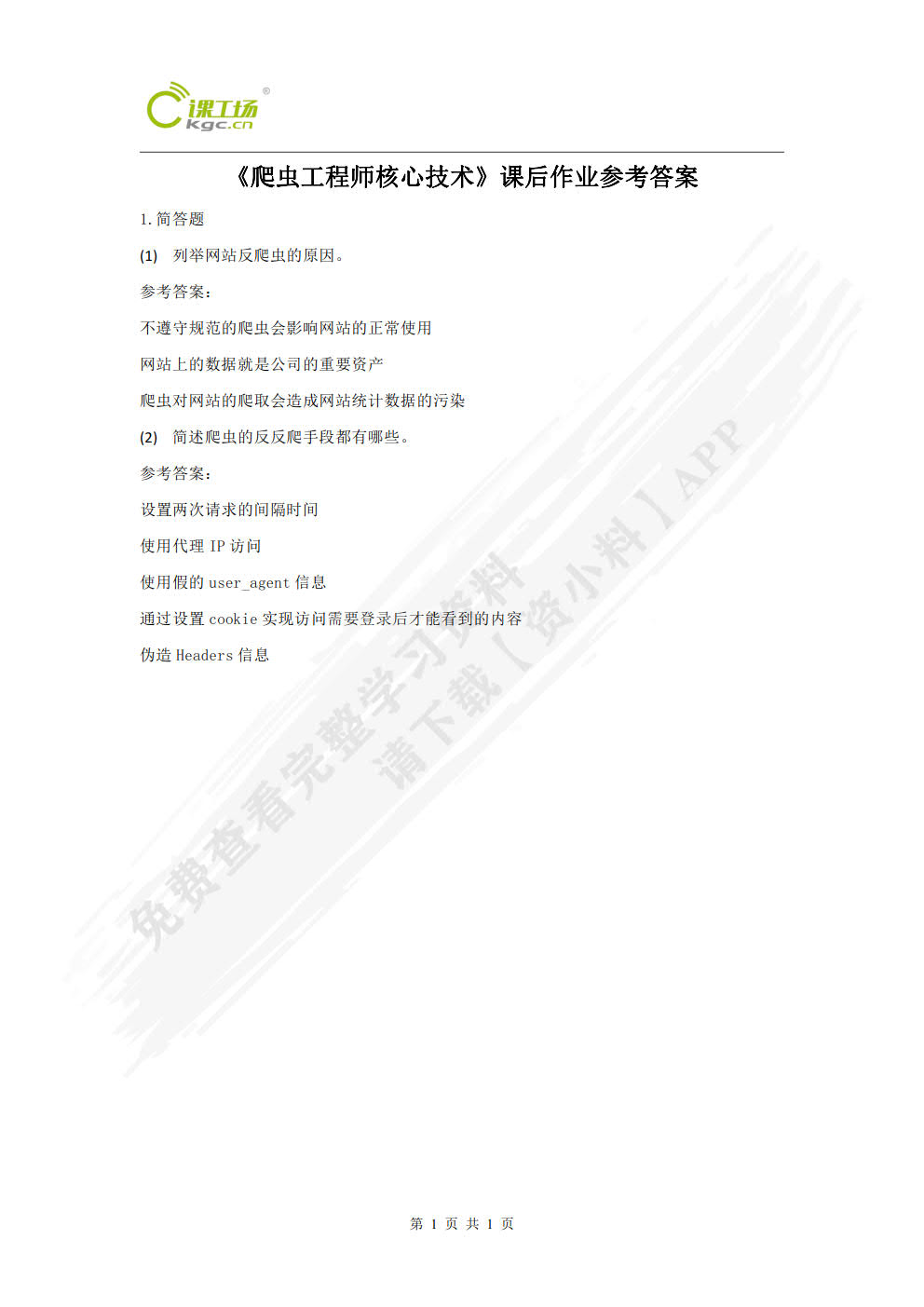 Python网络爬虫（Scrapy框架）