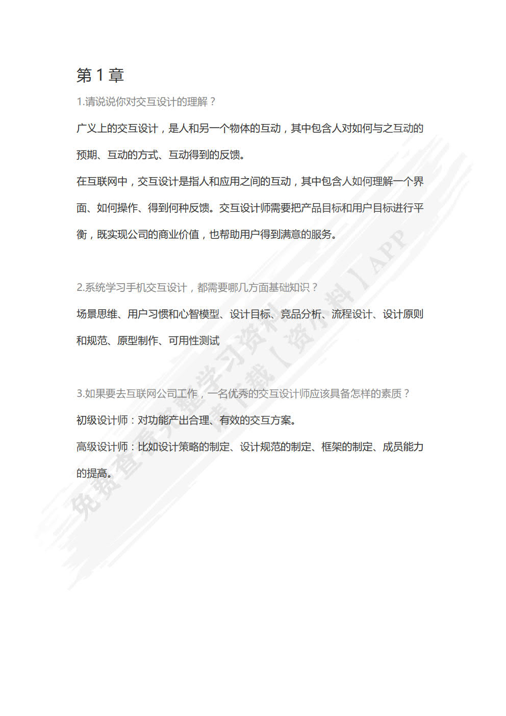 步步为赢——交互设计全流程解析