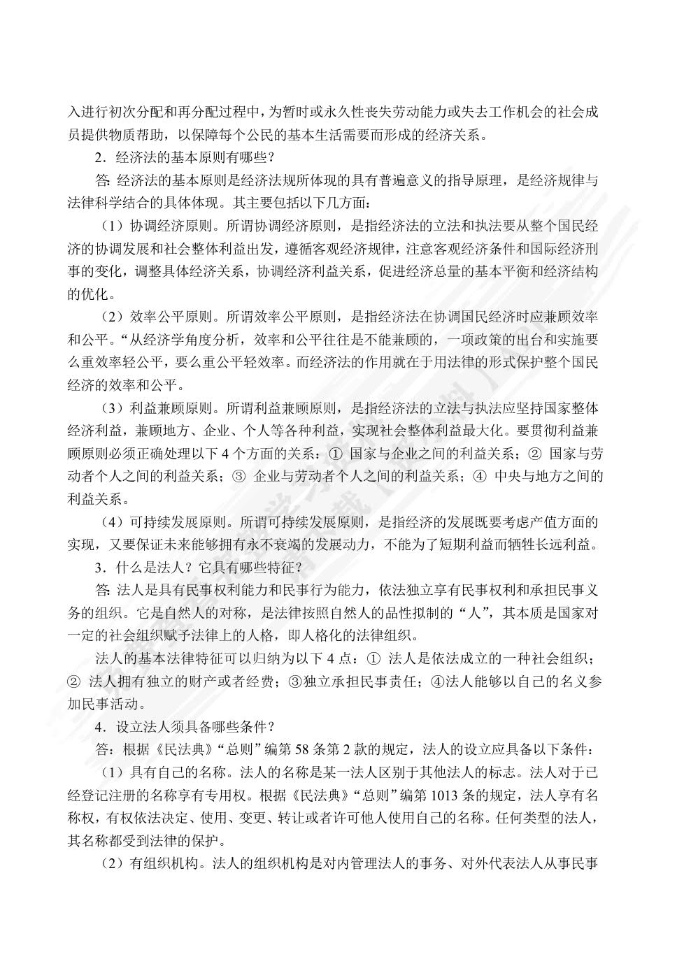 经济法基础（双色）