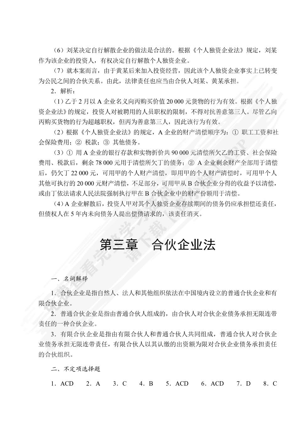 经济法基础（双色）