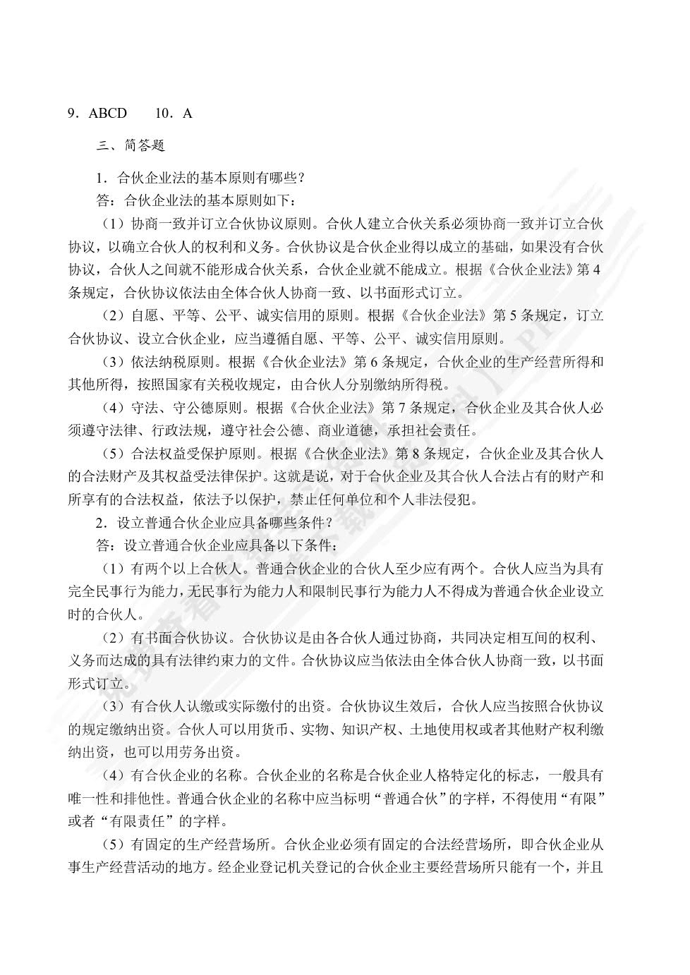 经济法基础（双色）