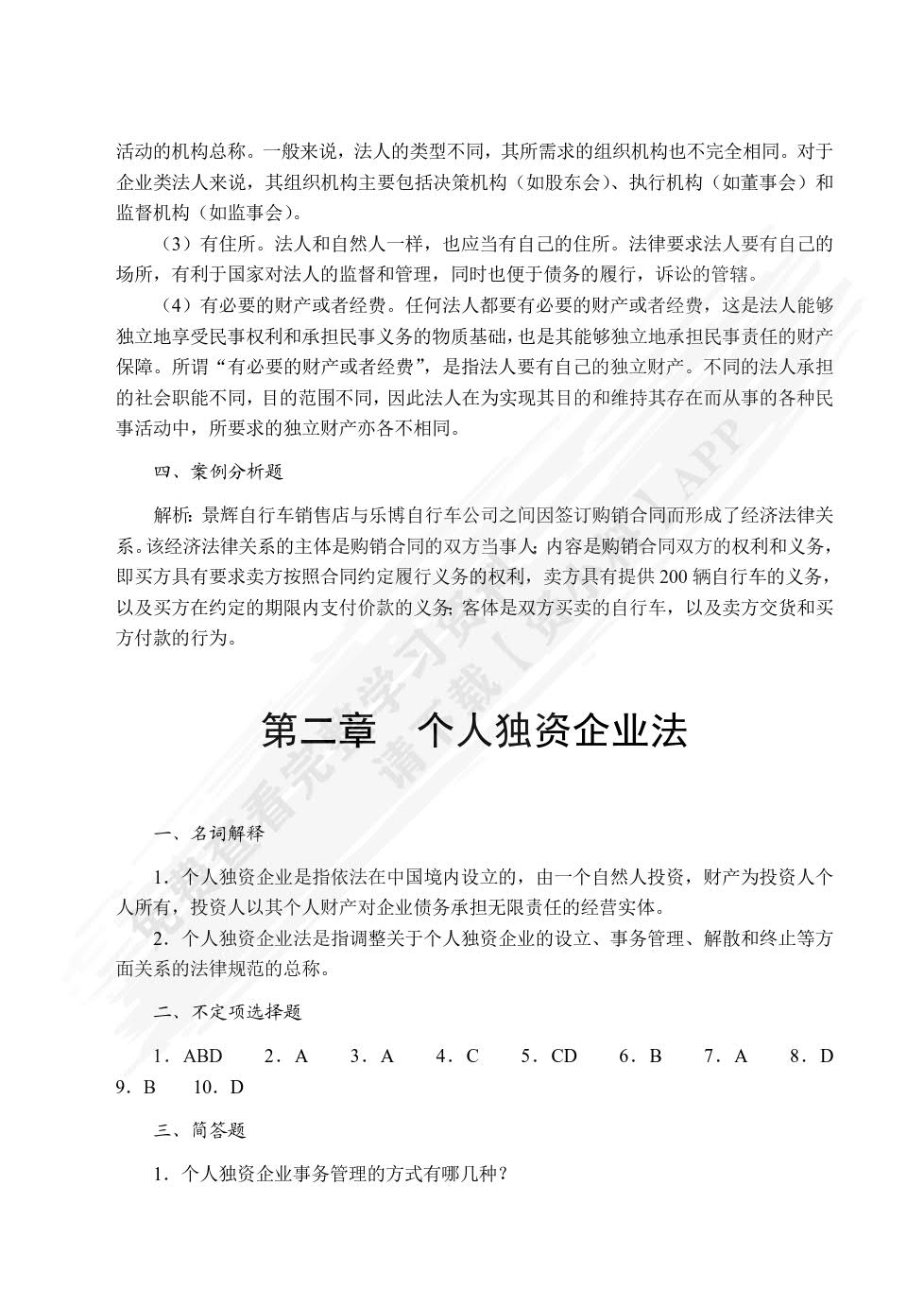 经济法基础（双色）