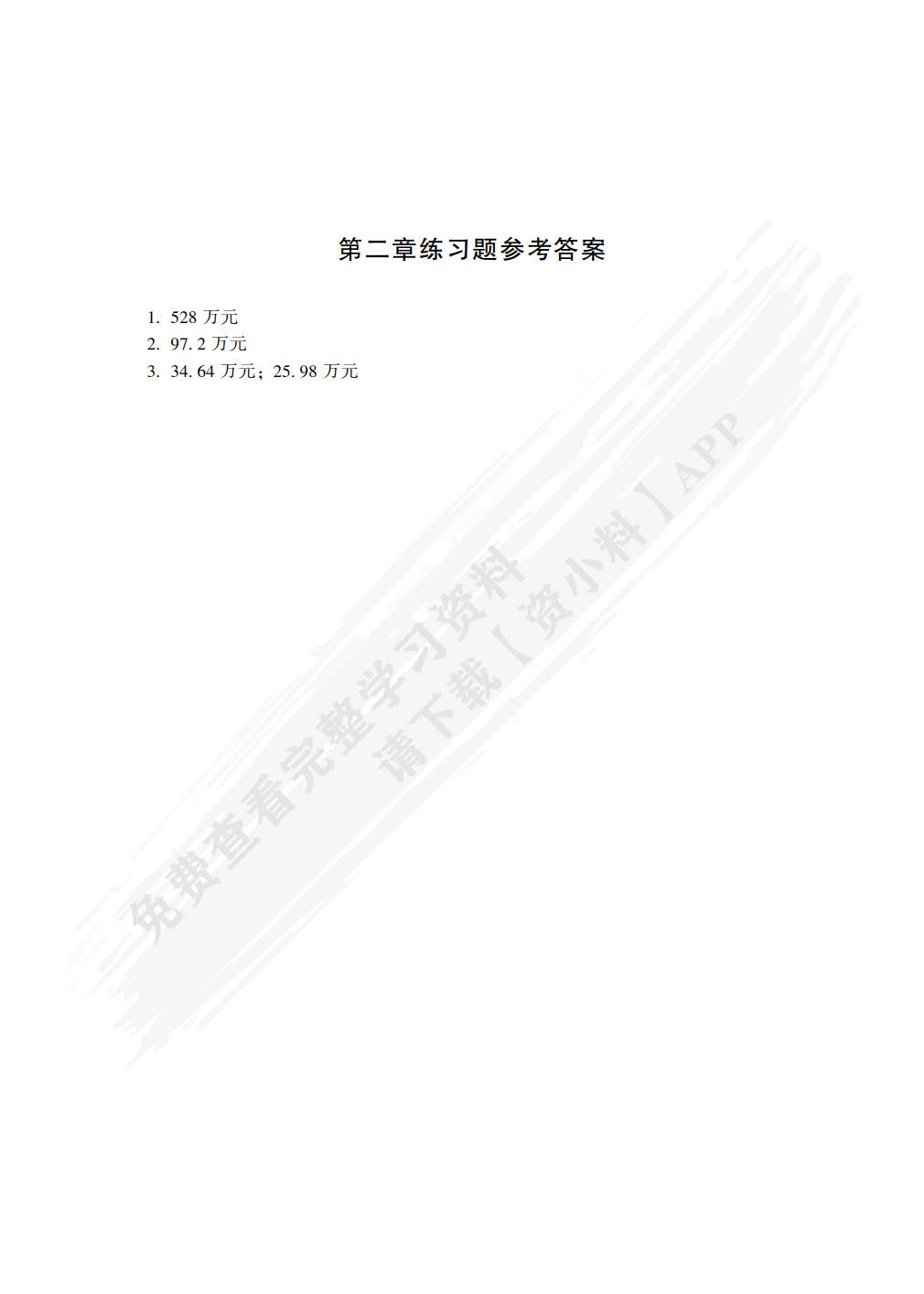 技术经济学 第4版