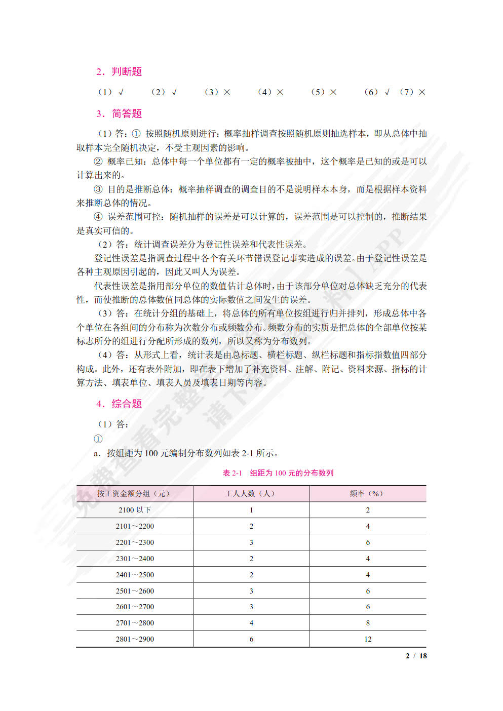 数据分析基础——基于Excel和SPSS（双色）