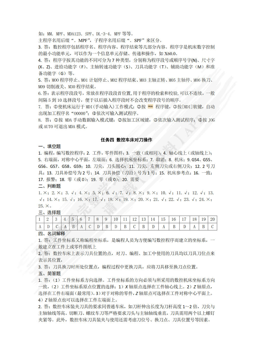 数控车床编程与操作练习册 第2版  