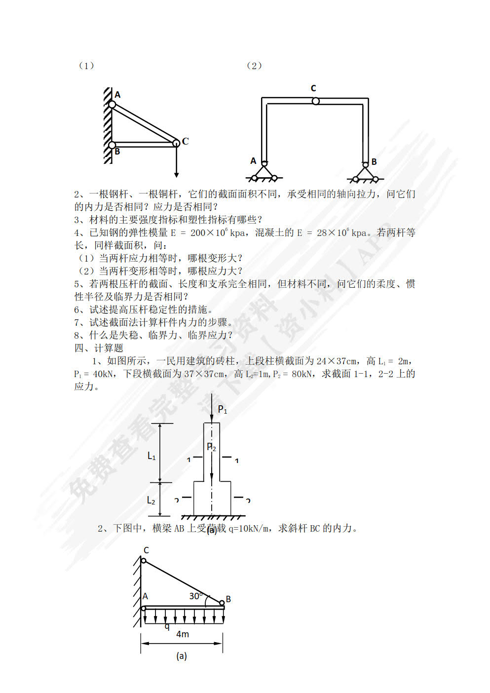 工程力学 第2版