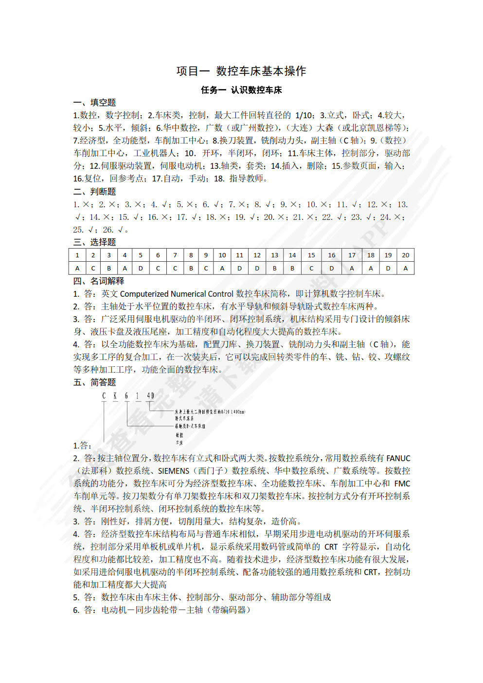 数控车床编程与操作练习册 第2版  