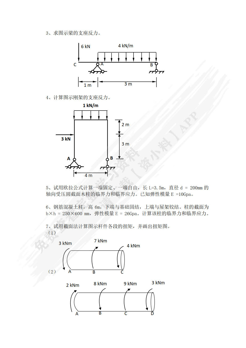 工程力学 第2版