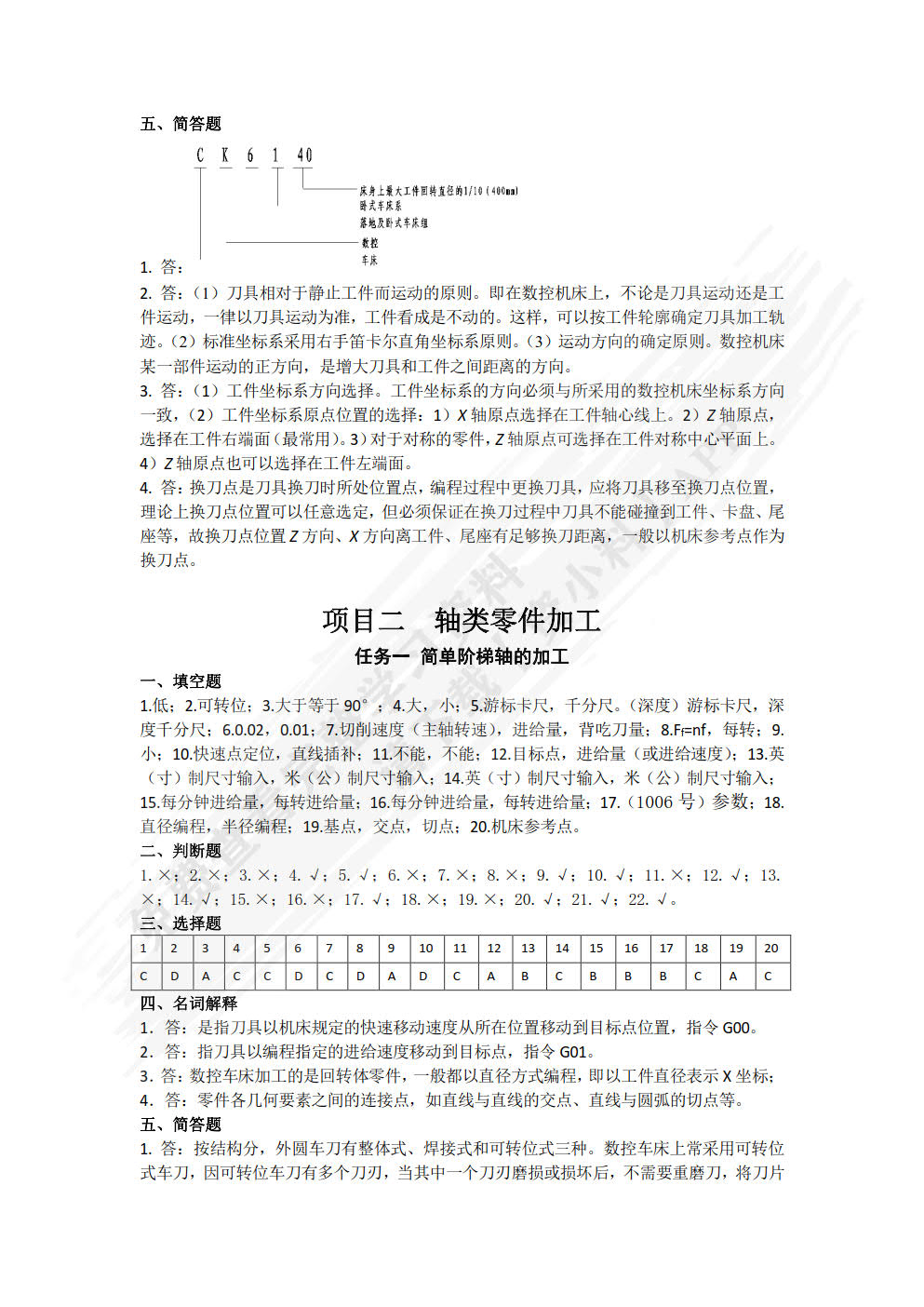 数控车床编程与操作练习册 第2版  