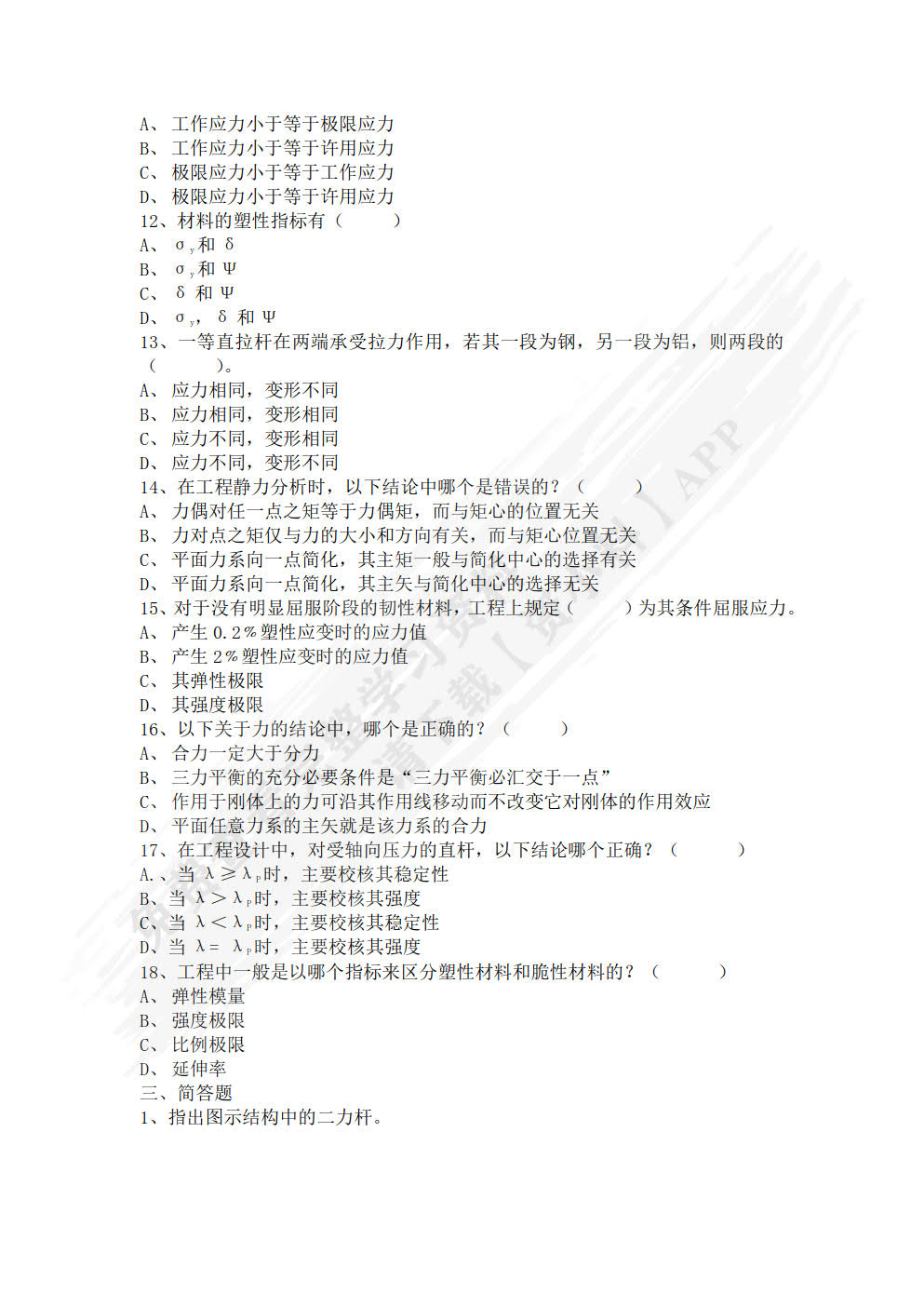 工程力学 第2版