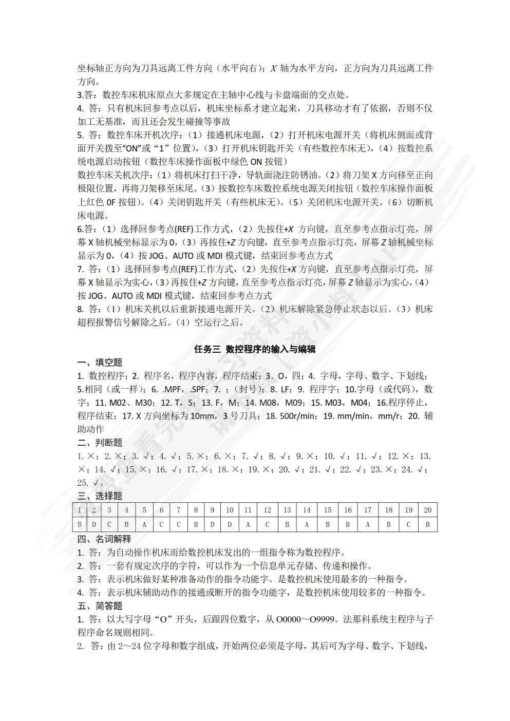数控车床编程与操作练习册 第2版  