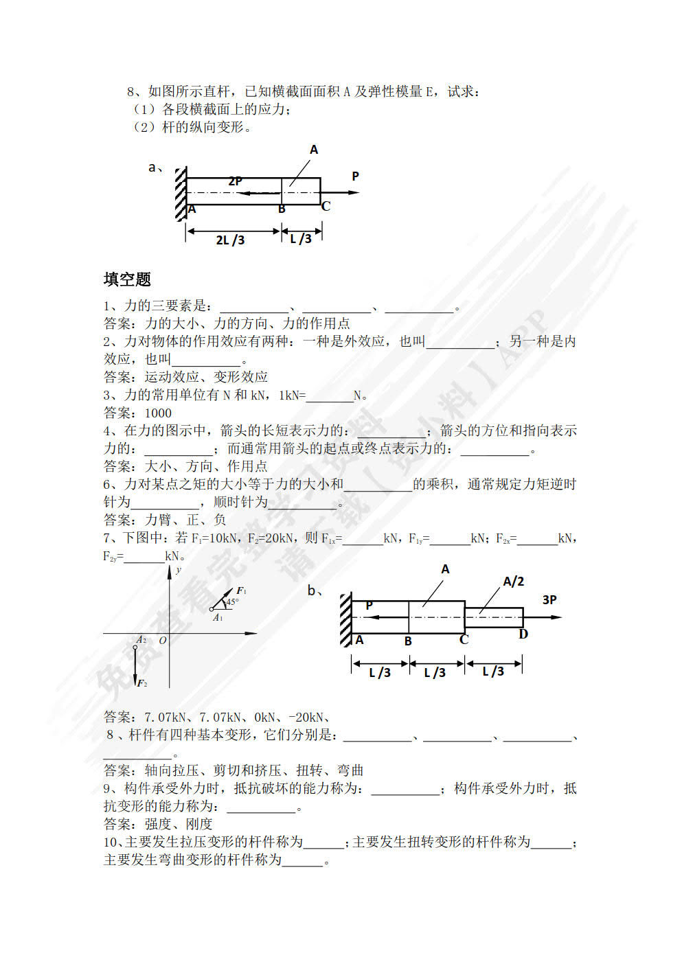 工程力学 第2版