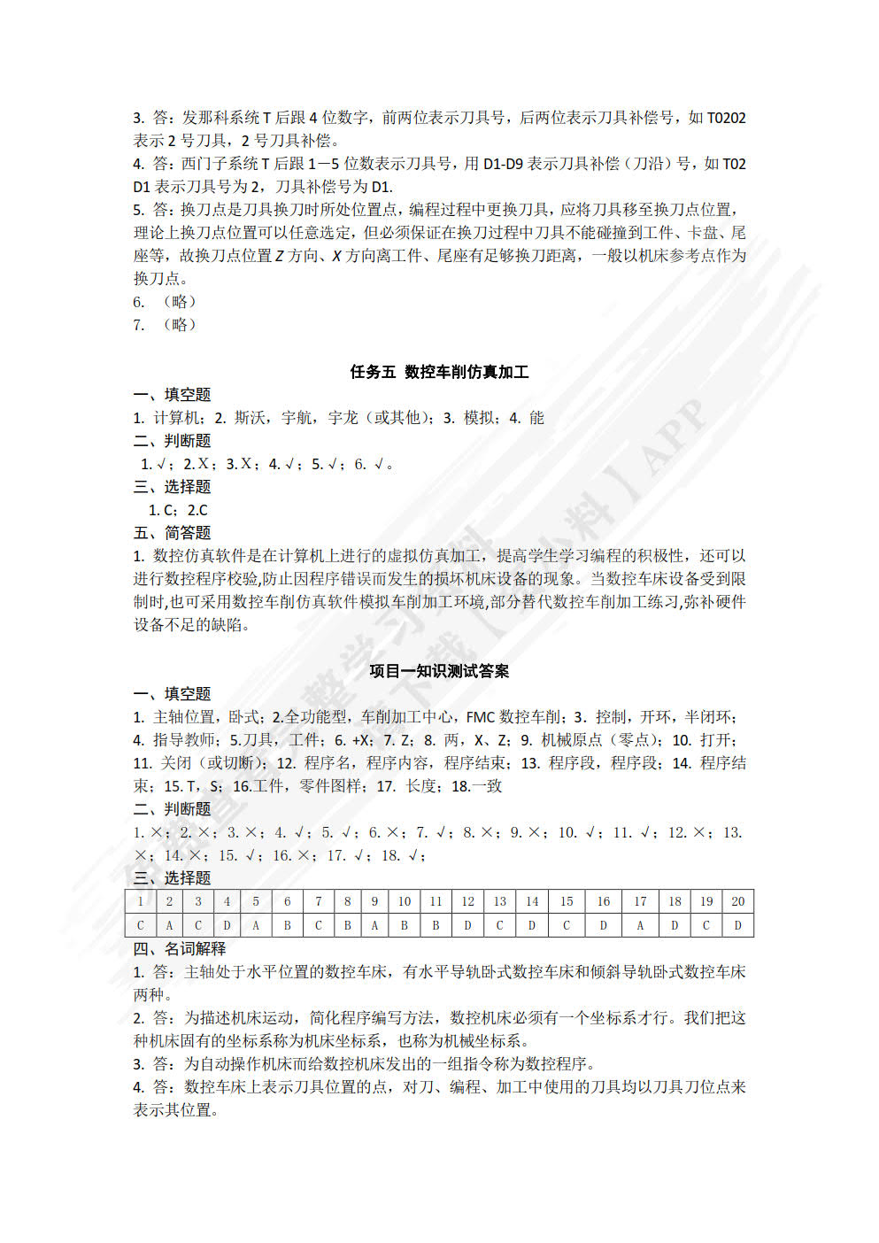 数控车床编程与操作练习册 第2版  