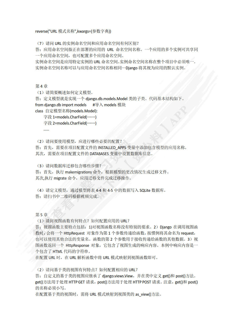 Python Web开发基础教程（Django版）（微课版）