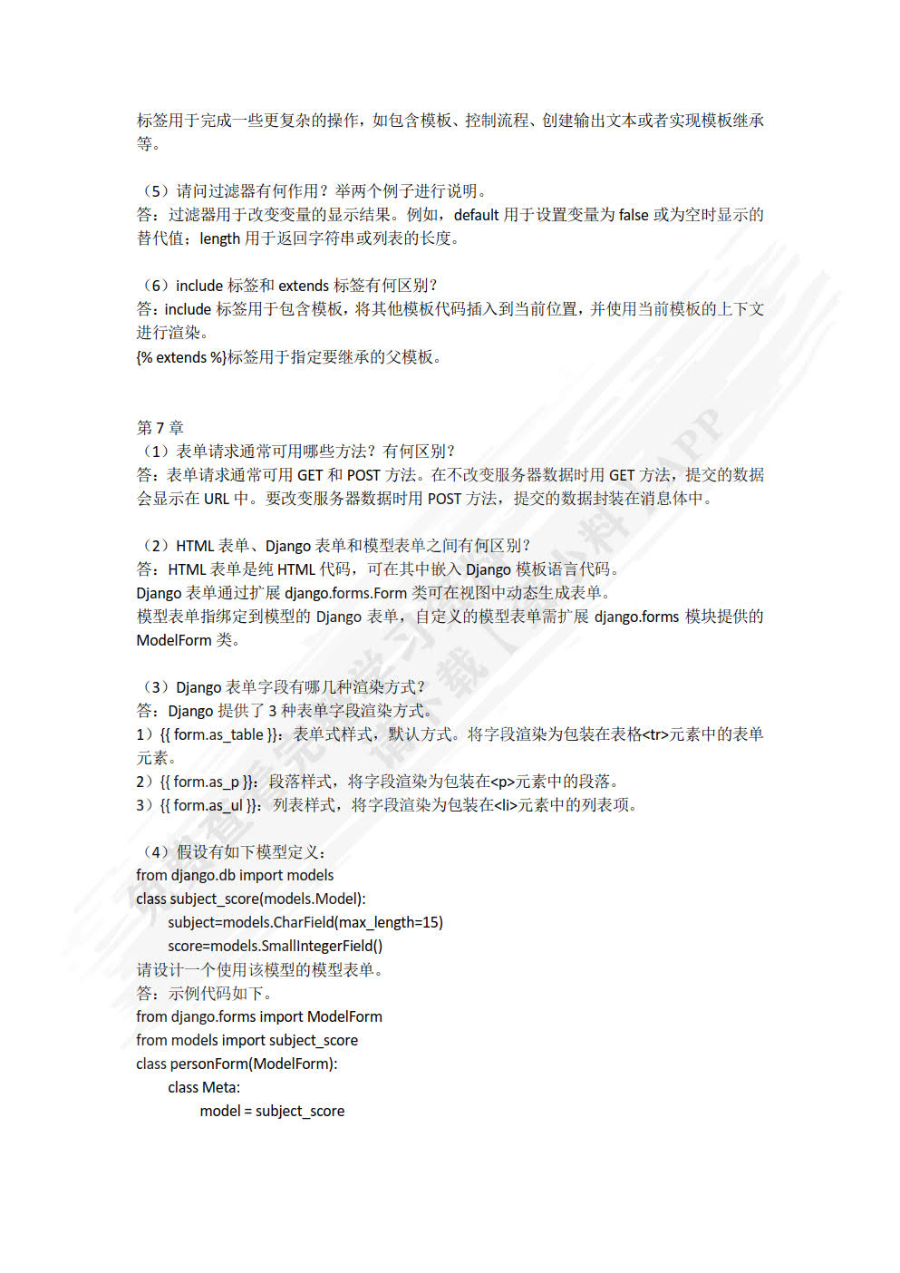 Python Web开发基础教程（Django版）（微课版）