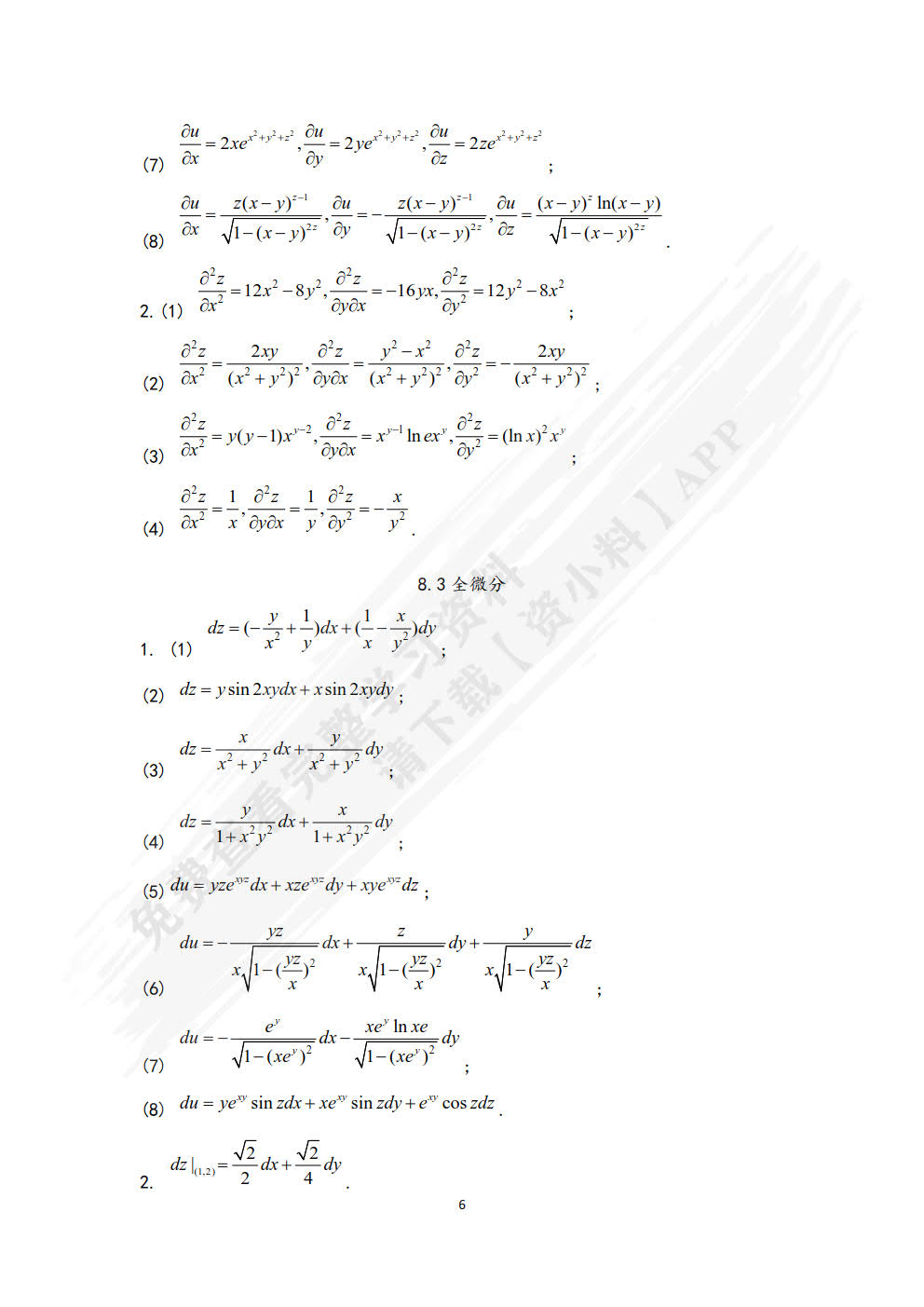 高等数学（下）