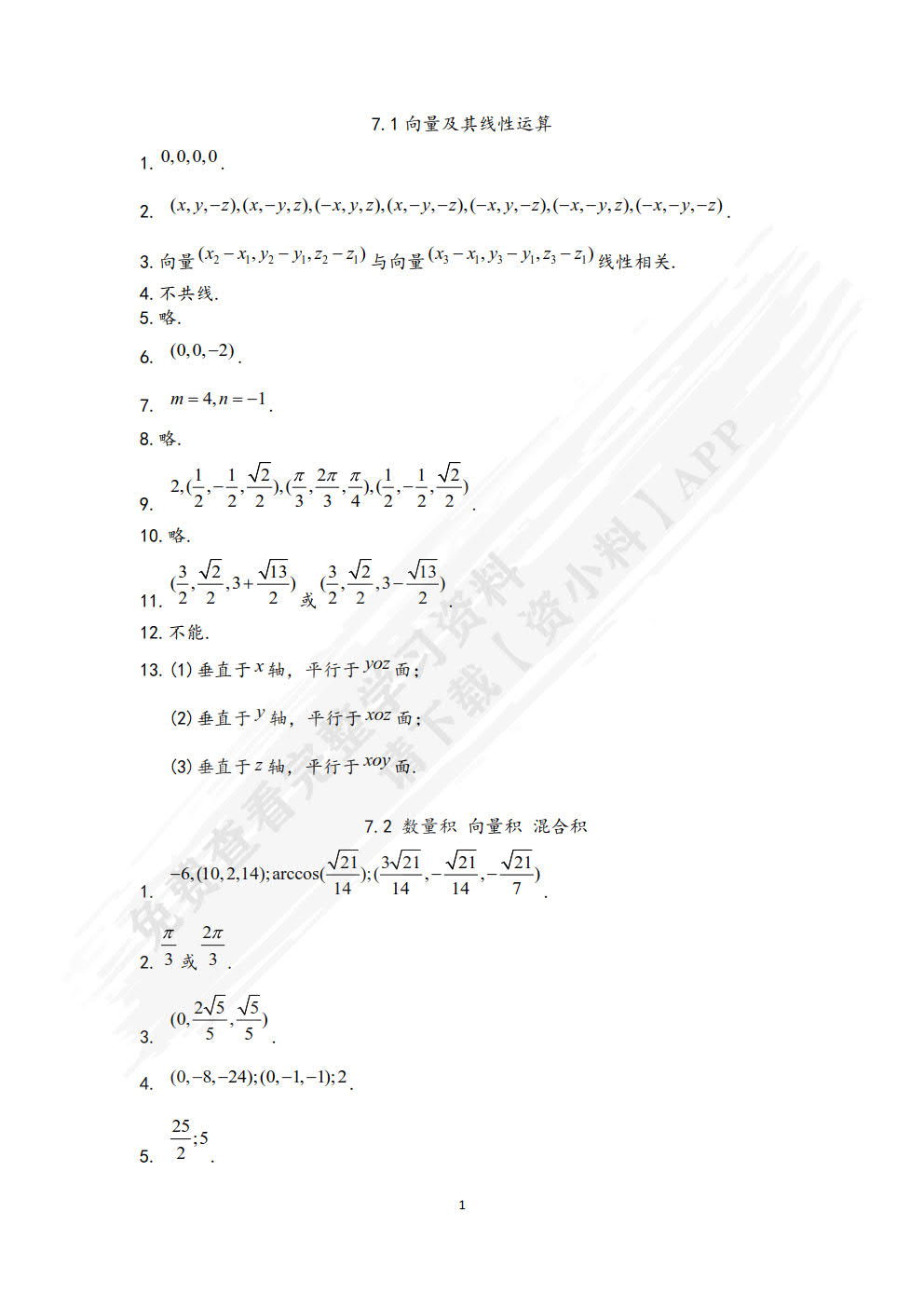 高等数学（下）