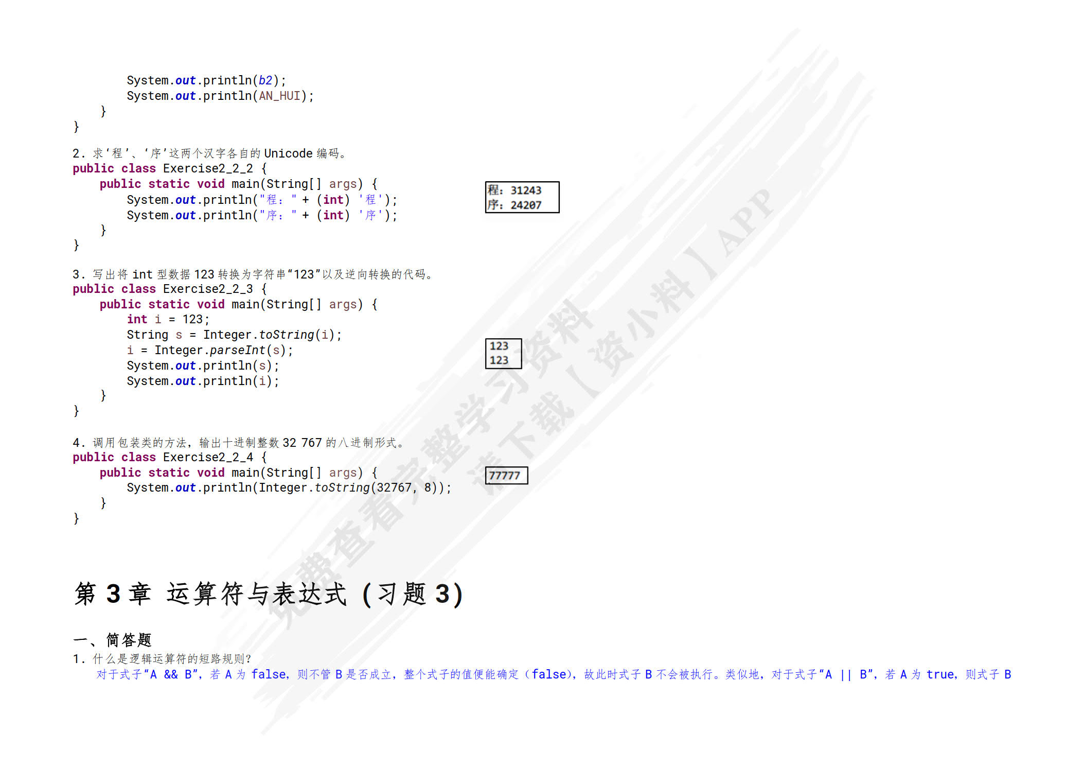 Java编程从入门到精通