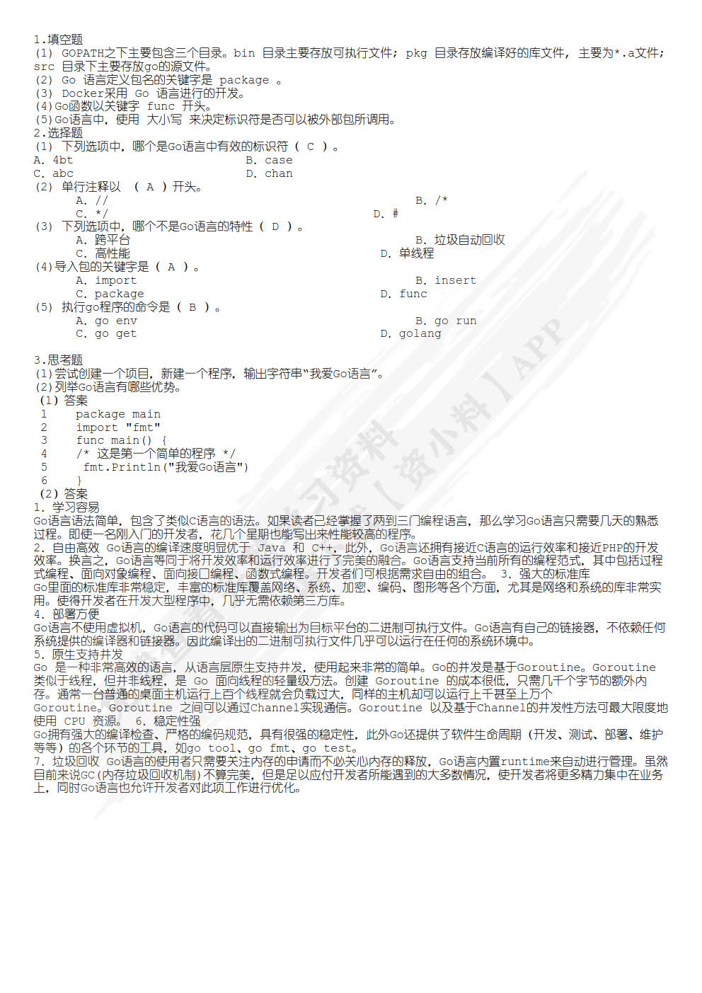 Go语言开发实战（慕课版）