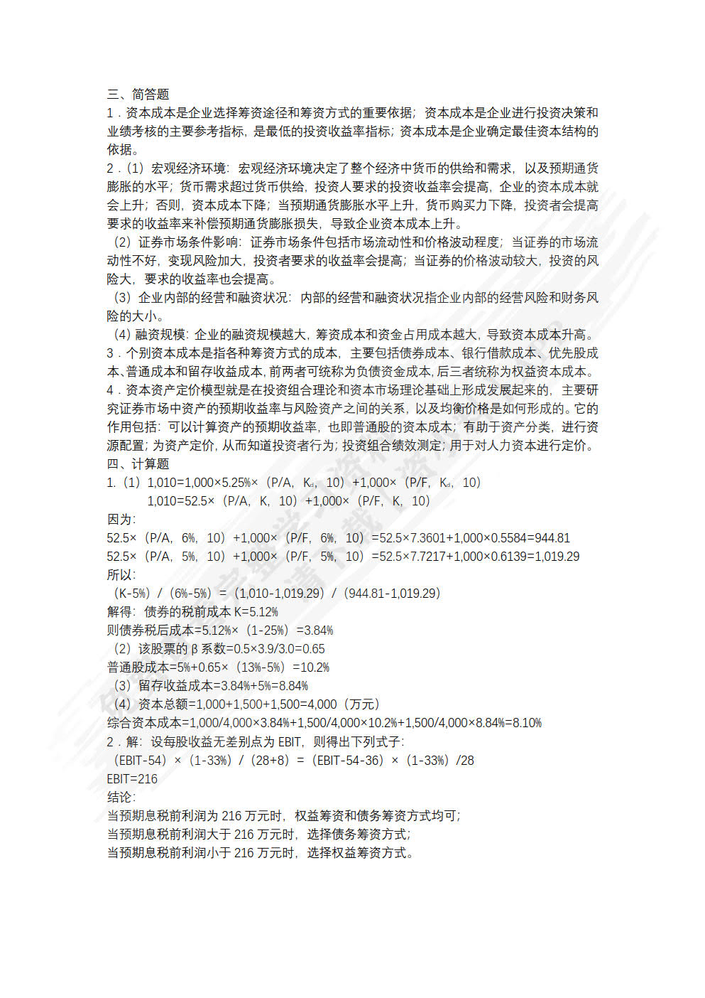 财务管理（微课版 第2版）