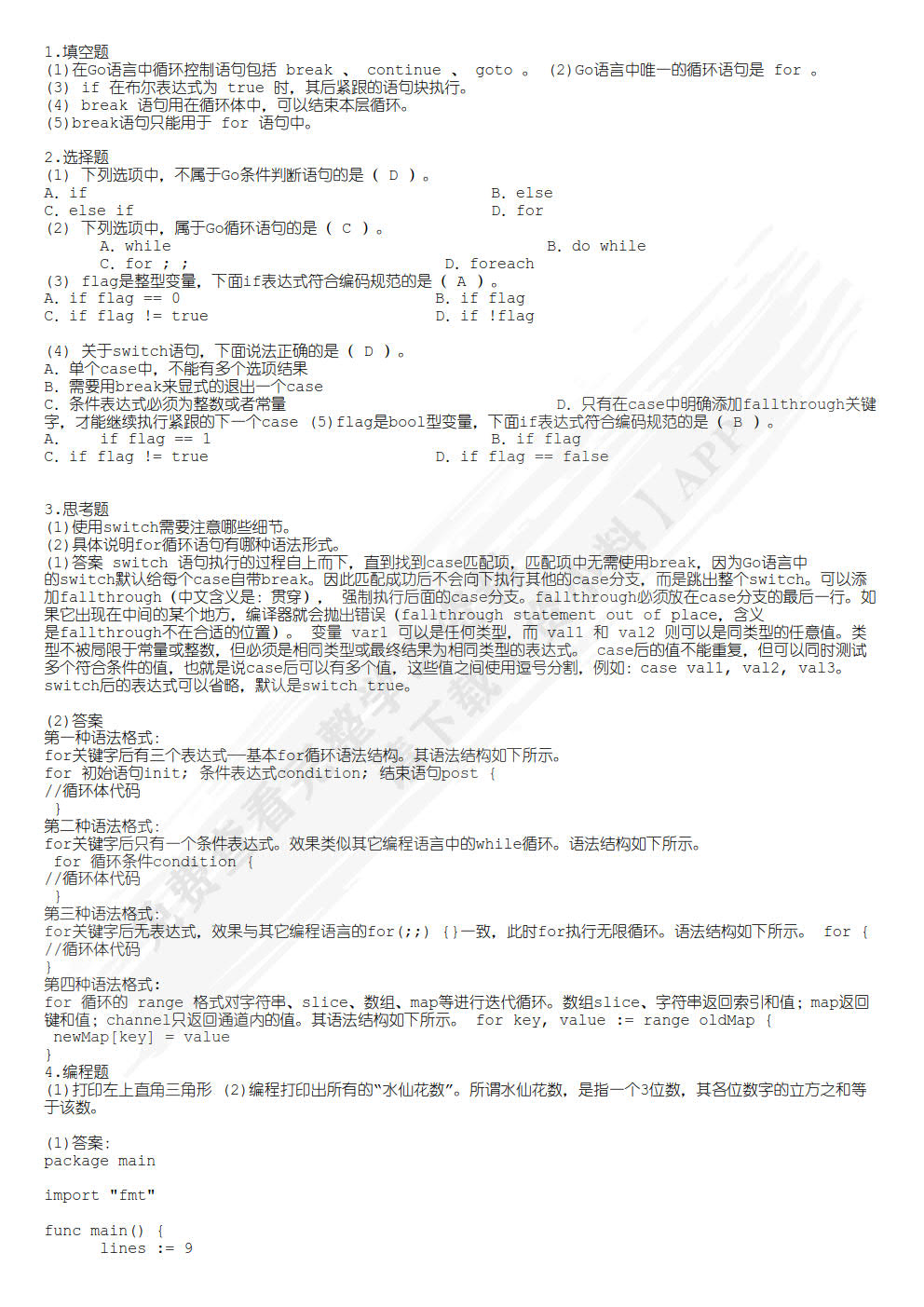 Go语言开发实战（慕课版）
