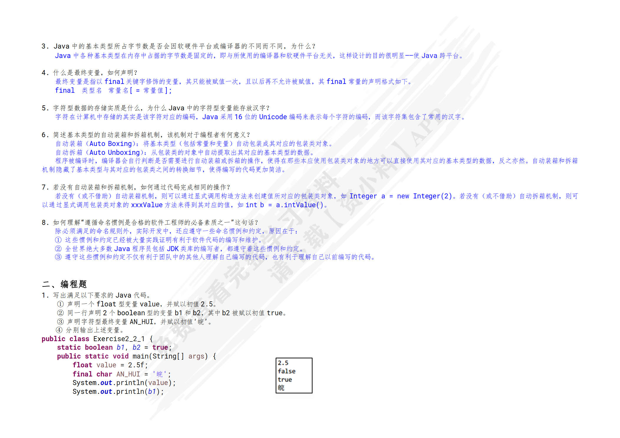 Java编程从入门到精通