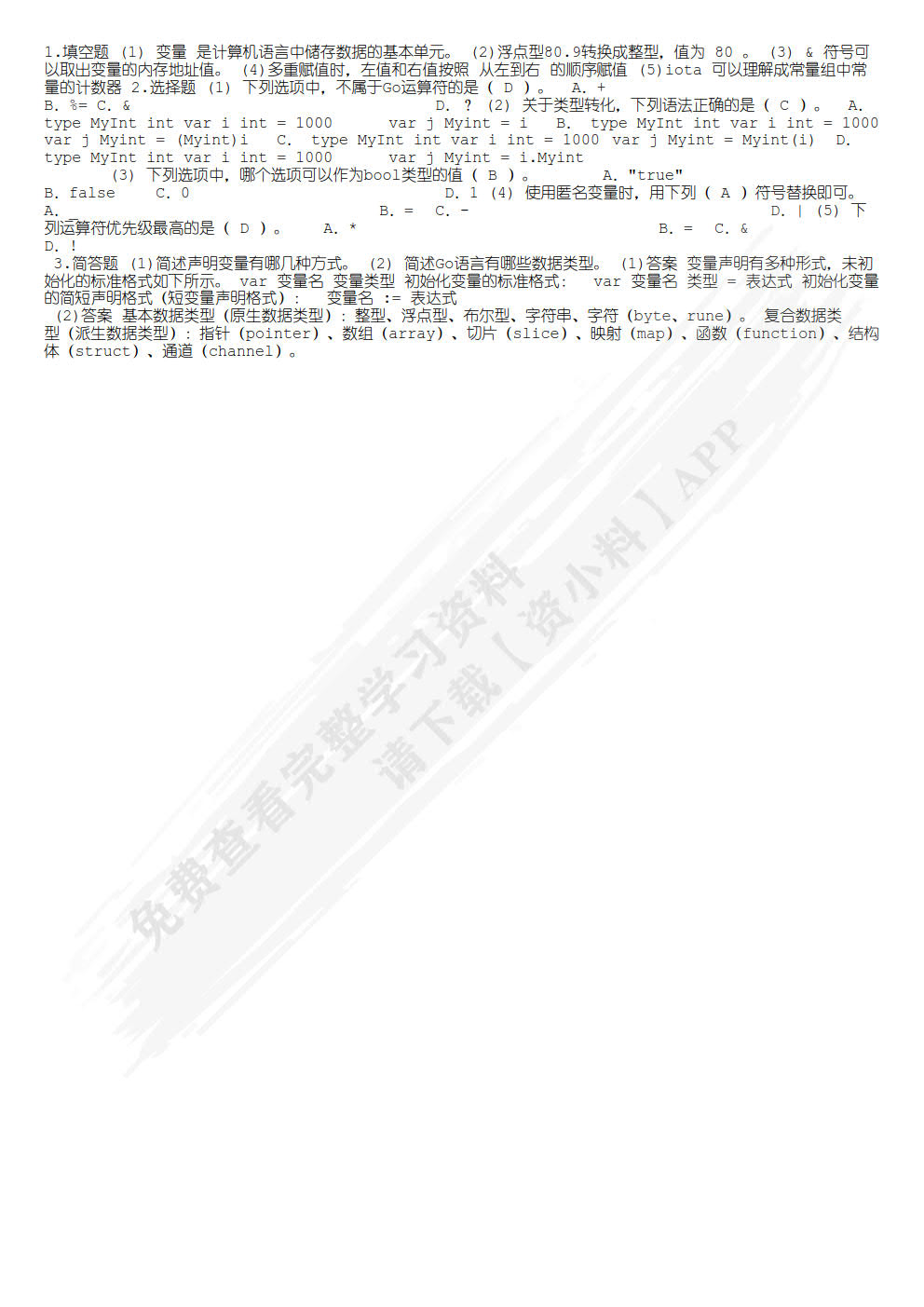 Go语言开发实战（慕课版）