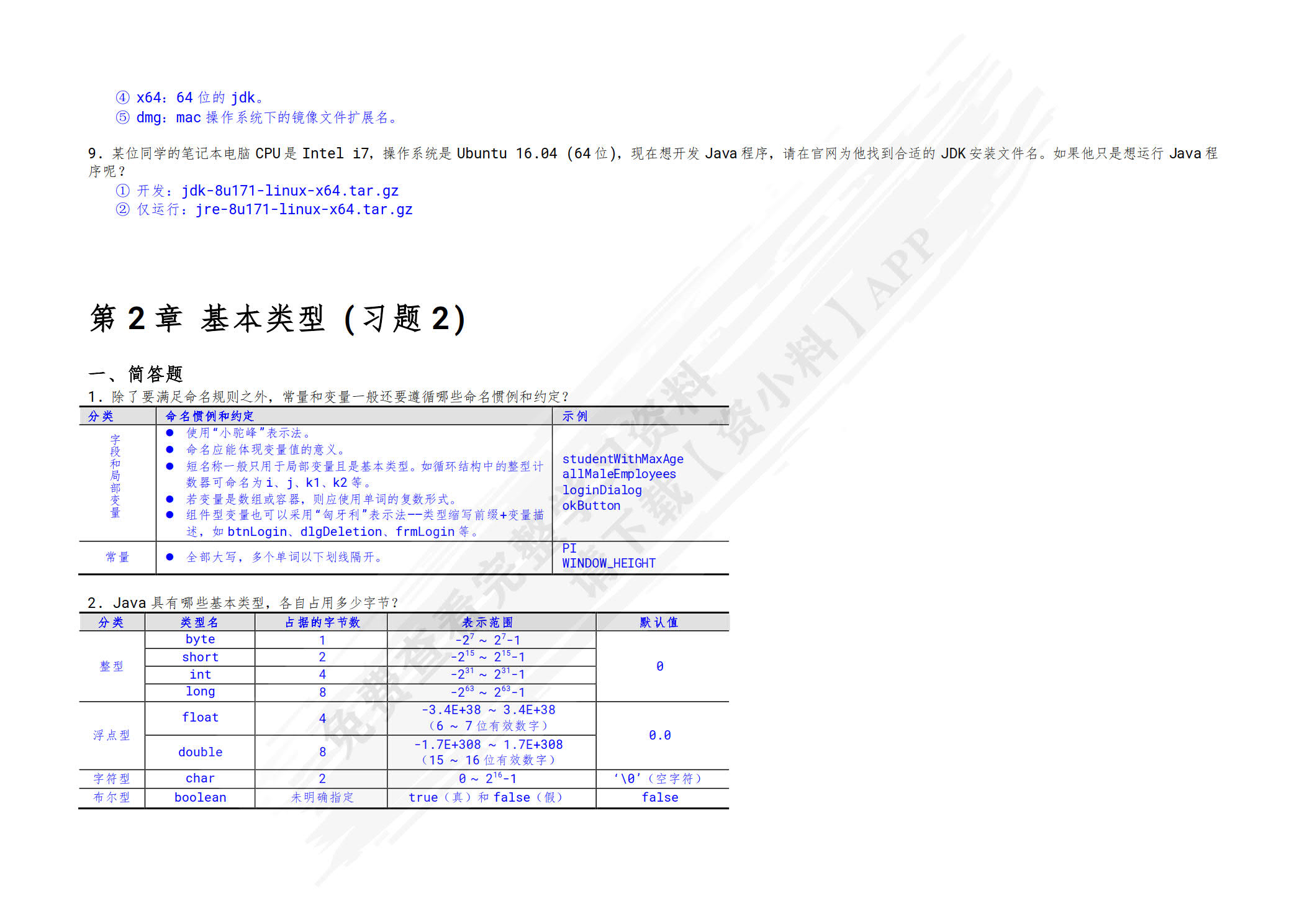Java编程从入门到精通
