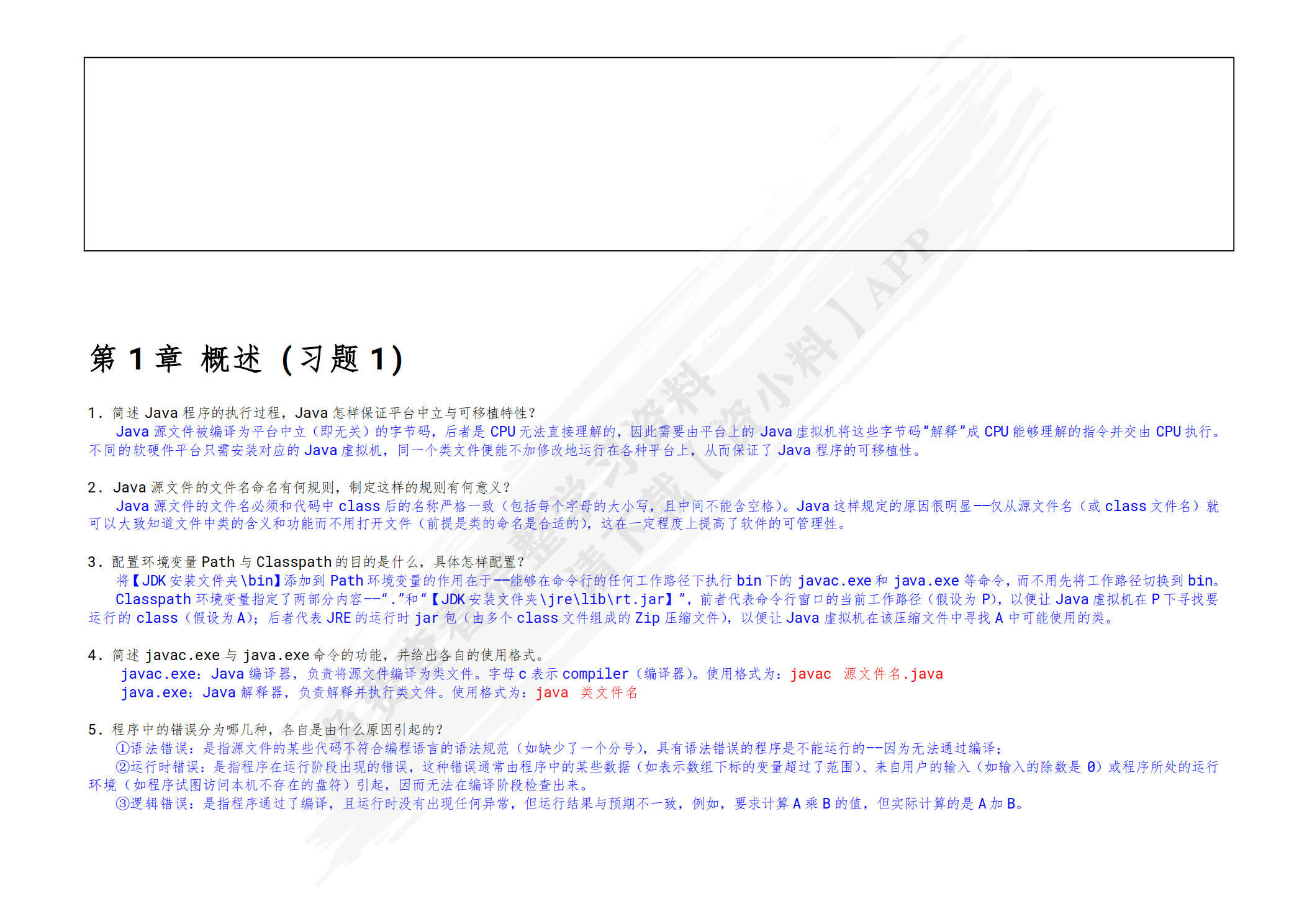 Java编程从入门到精通