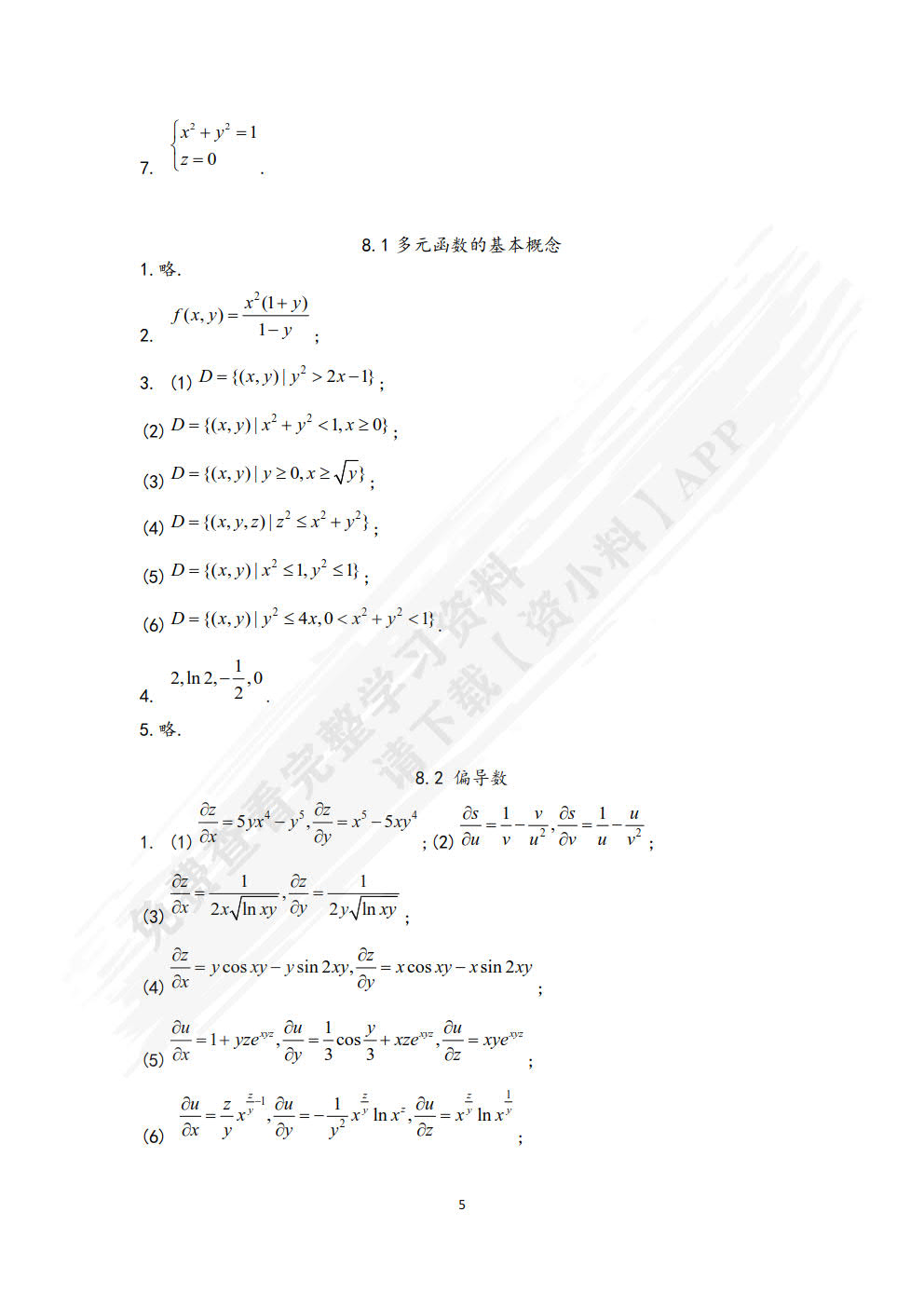 高等数学（下）