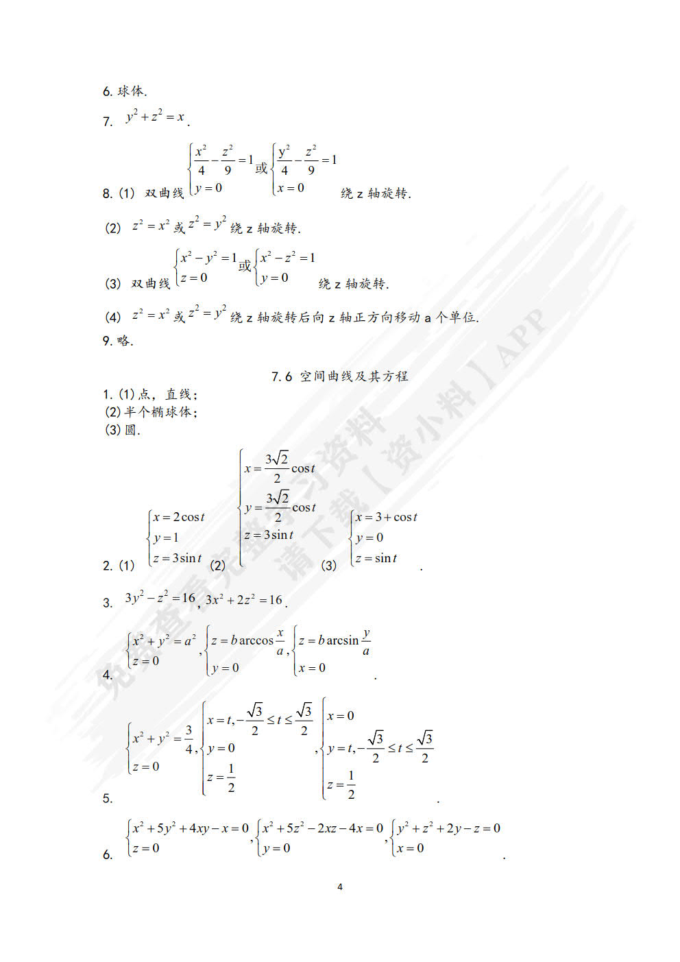 高等数学（下）