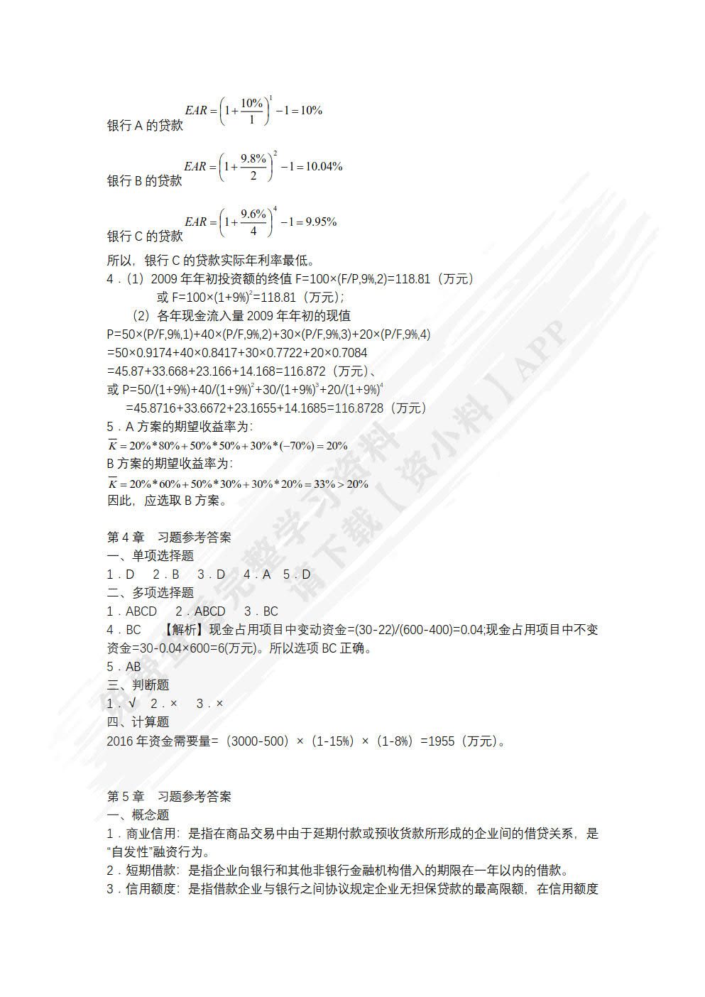 财务管理（微课版 第2版）