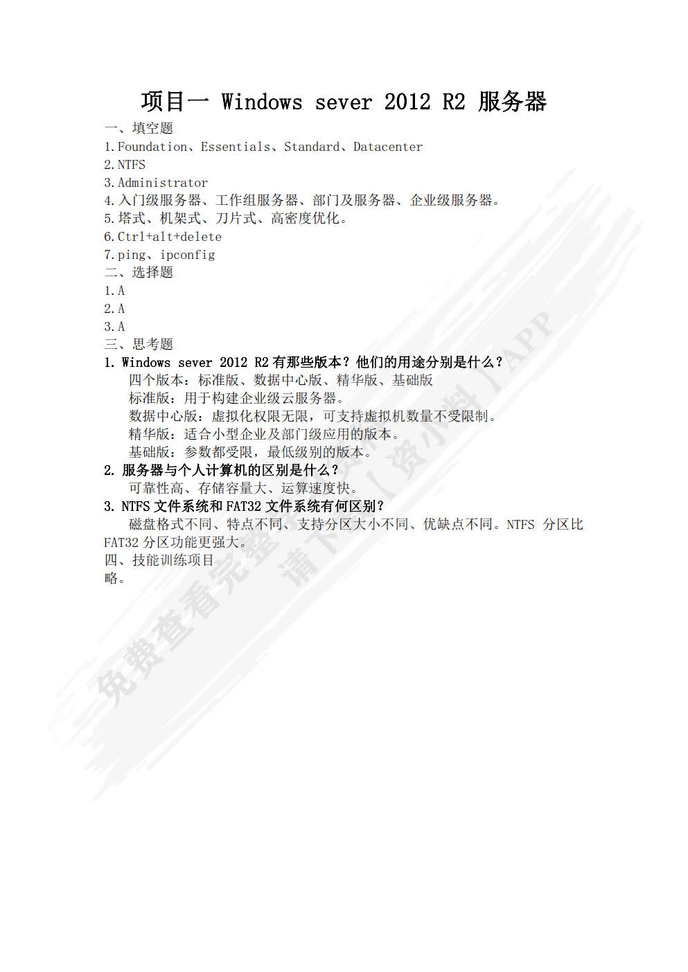 Windows Server 2012网络管理项目实训教程（第2版）