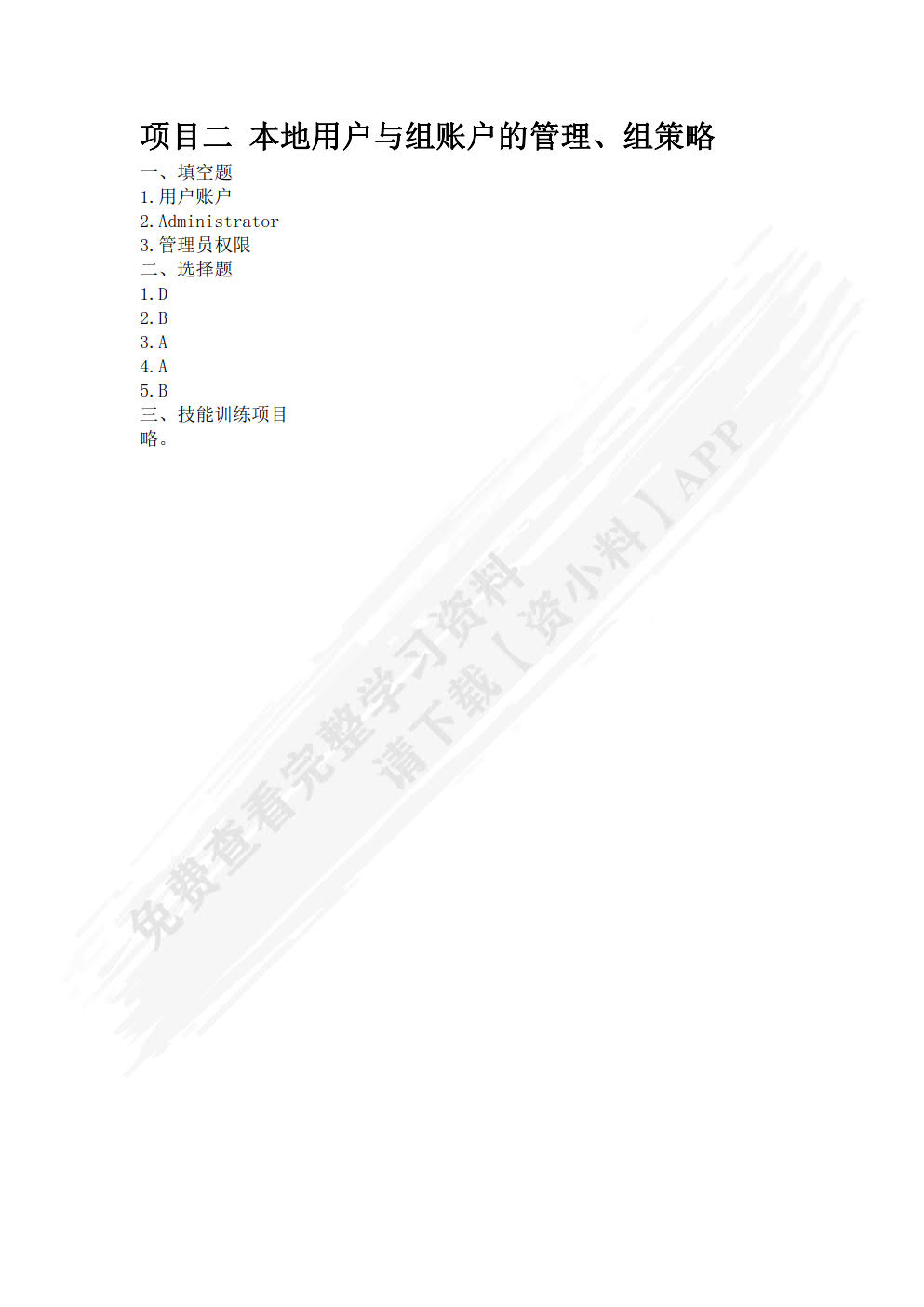 Windows Server 2012网络管理项目实训教程（第2版）