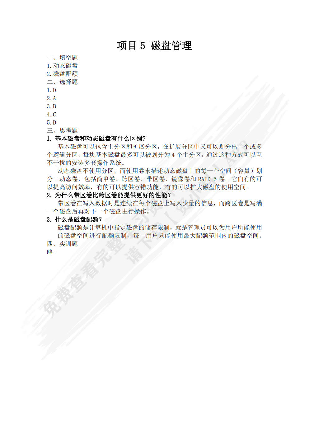 Windows Server 2012网络管理项目实训教程（第2版）