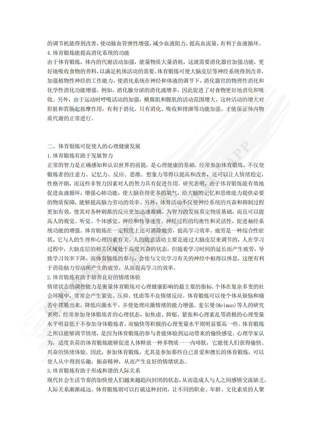 大学体育教程——理论篇