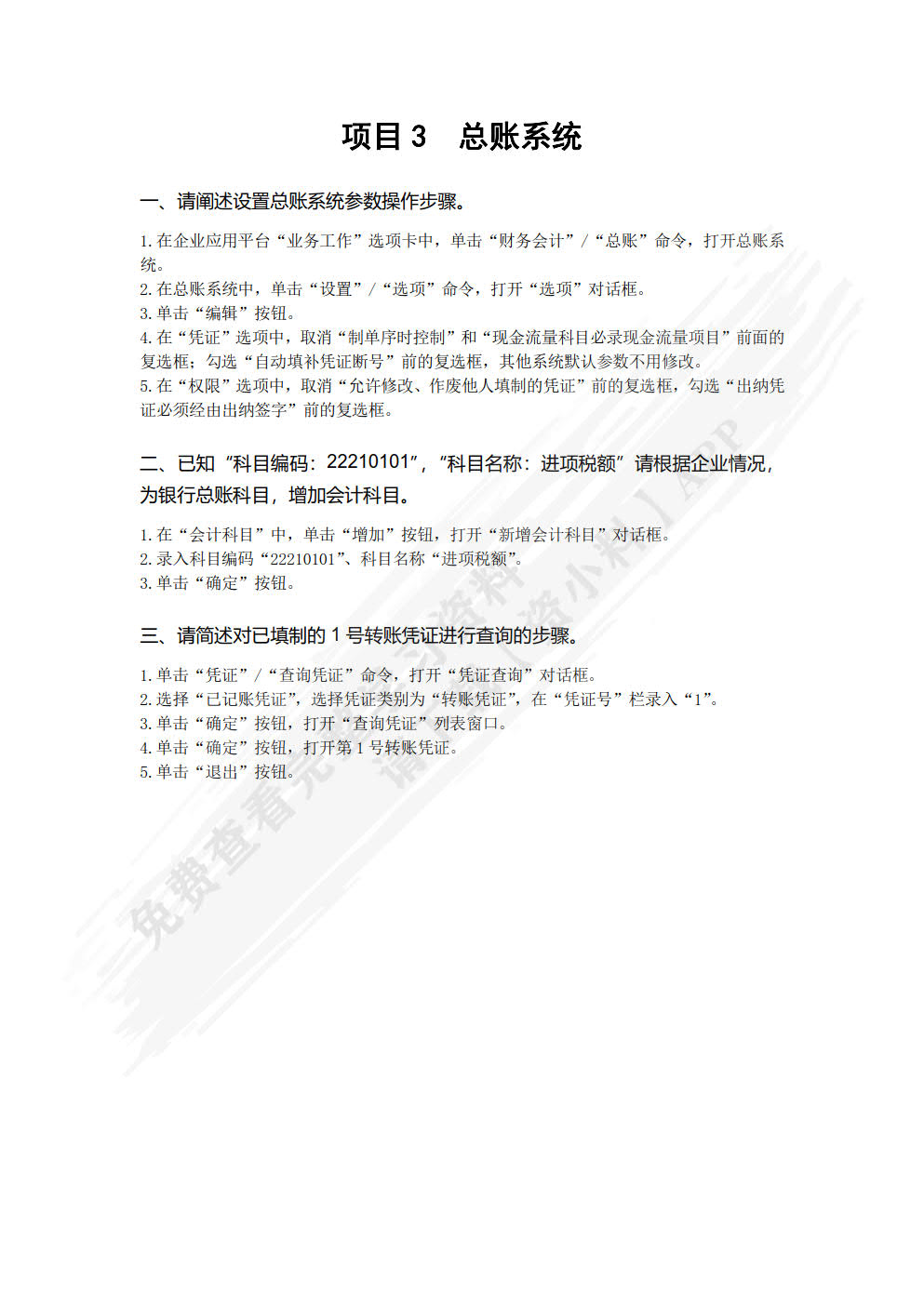 会计信息化实务（用友U8V10.1版）