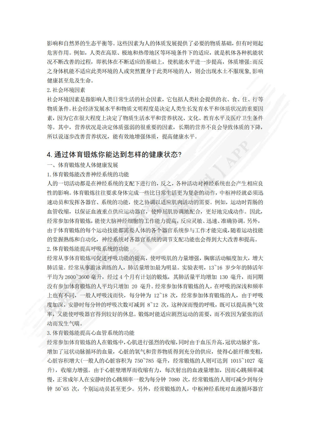 大学体育教程——理论篇