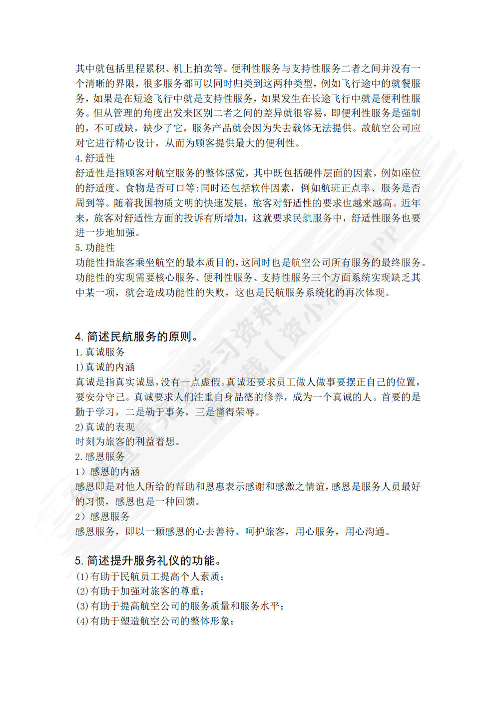 民航服务礼仪