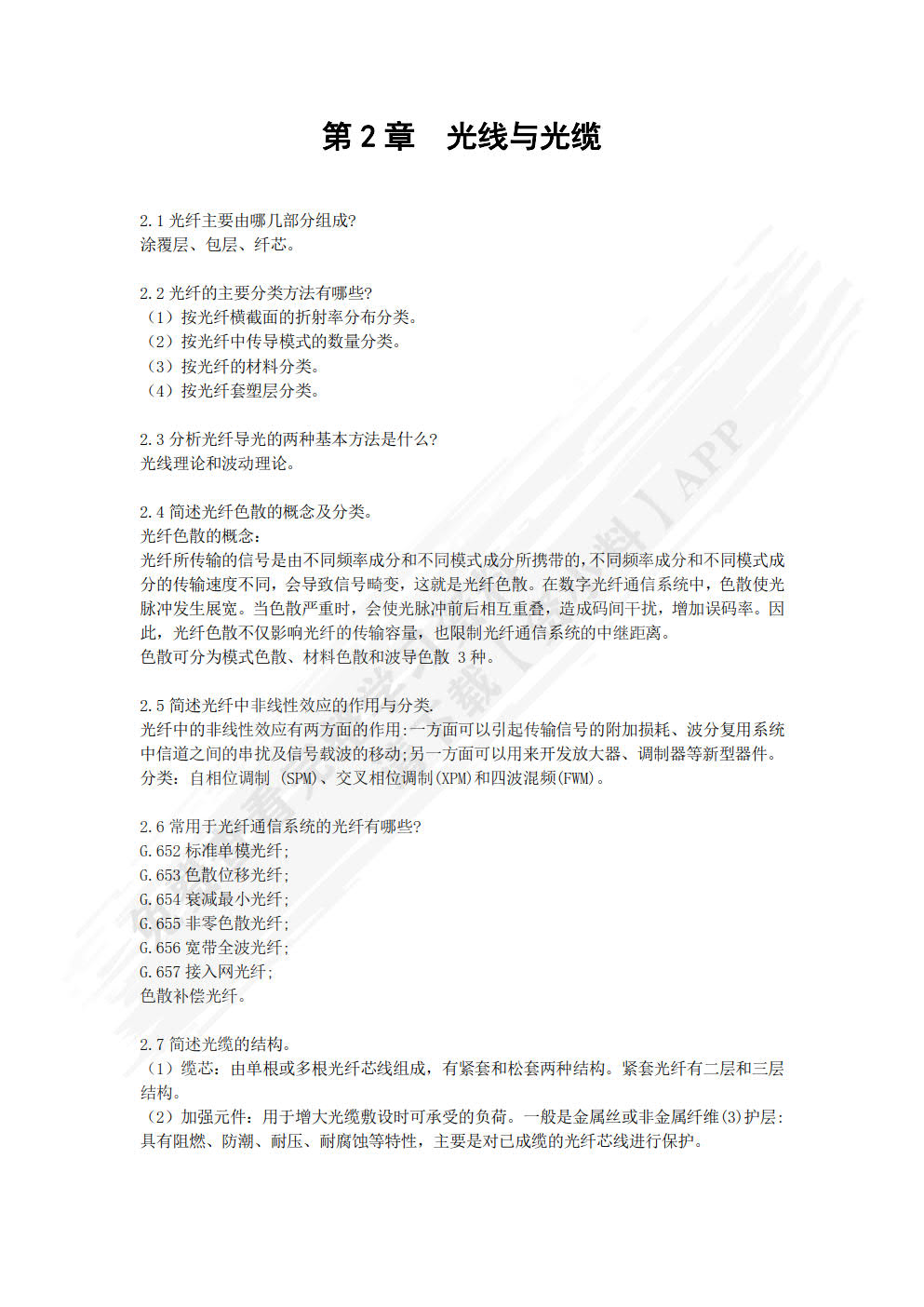 现代光纤通信技术及应用